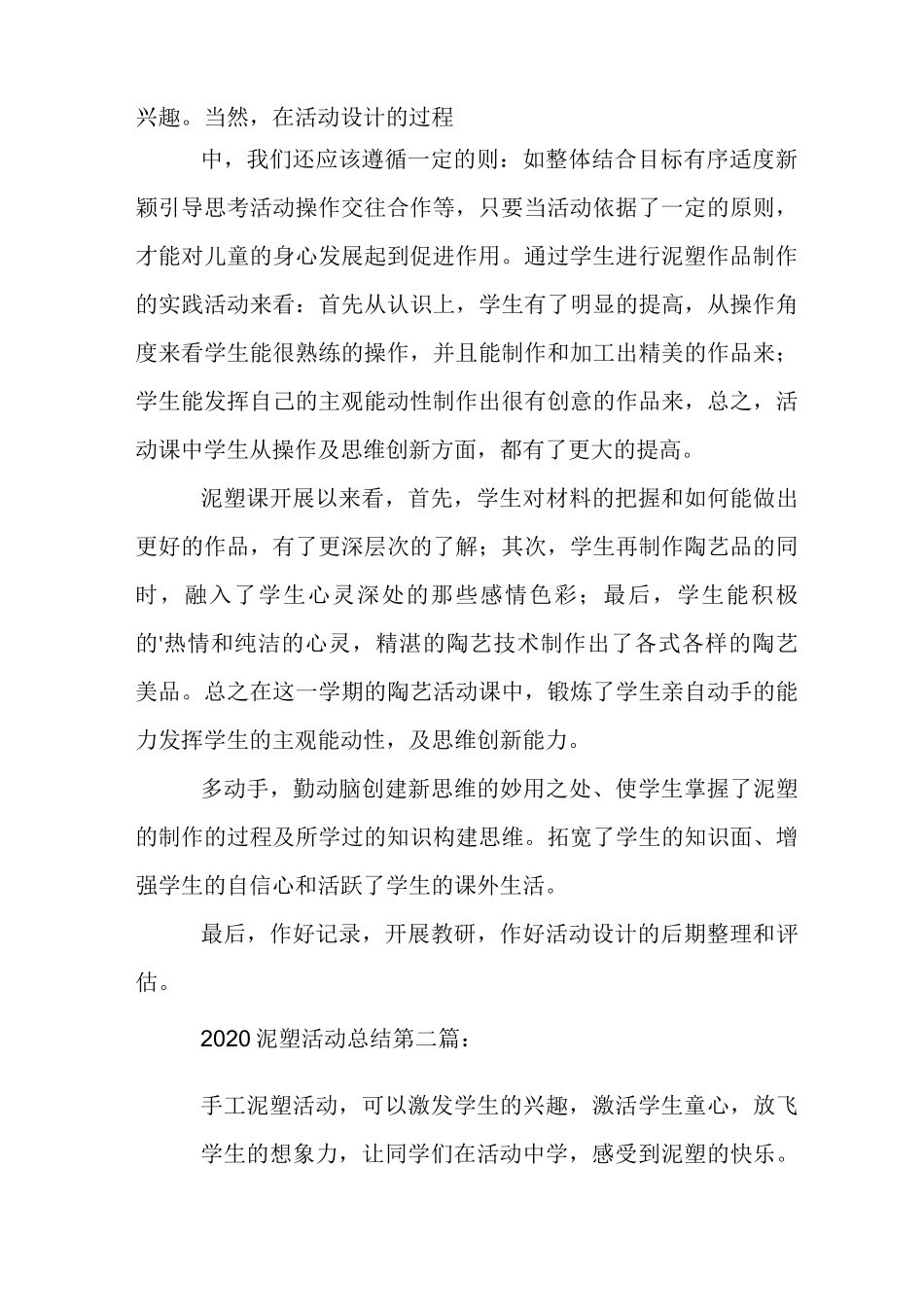 新整理2020泥塑活动总结(4篇)_第2页