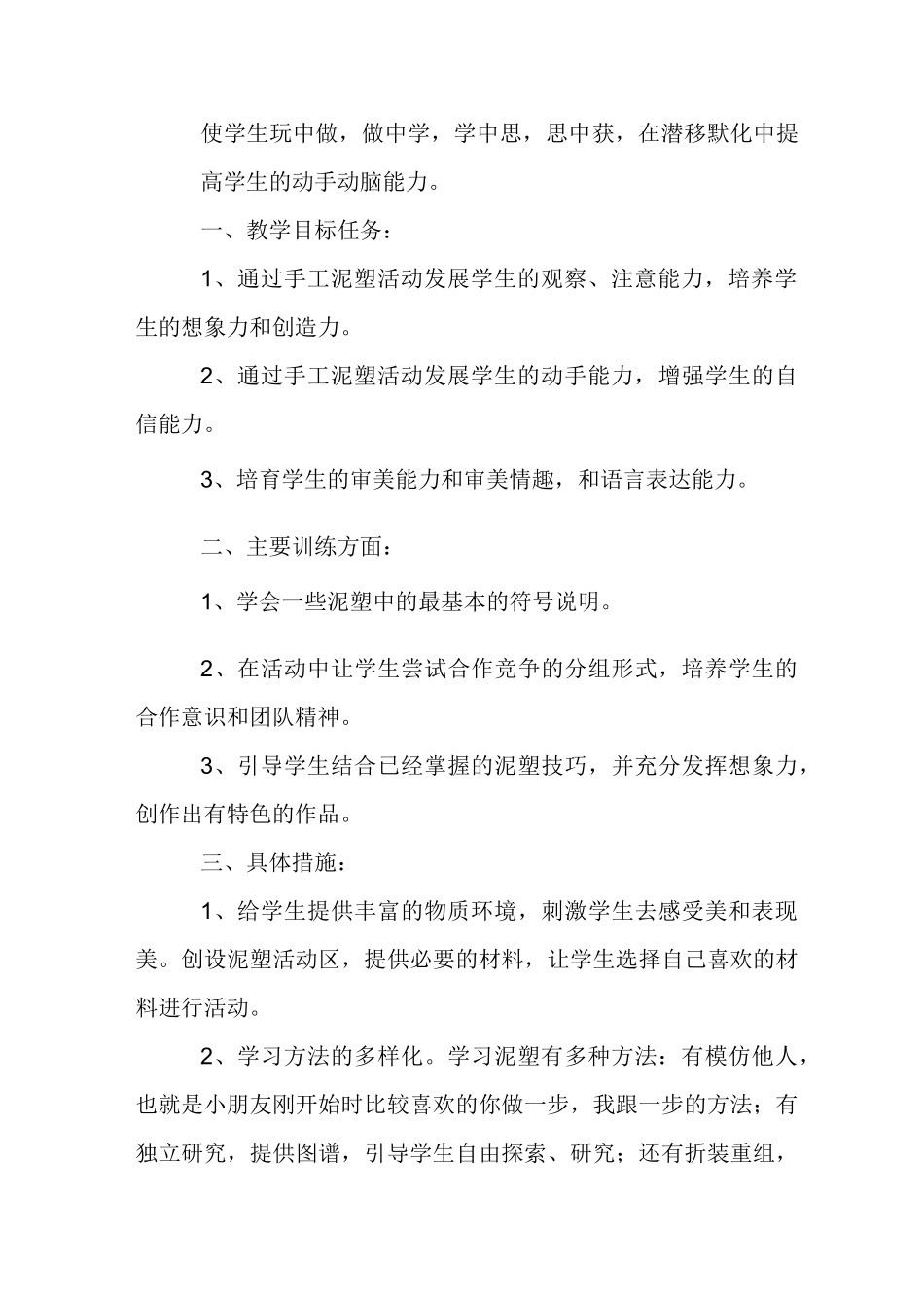 新整理2020泥塑活动总结(4篇)_第3页