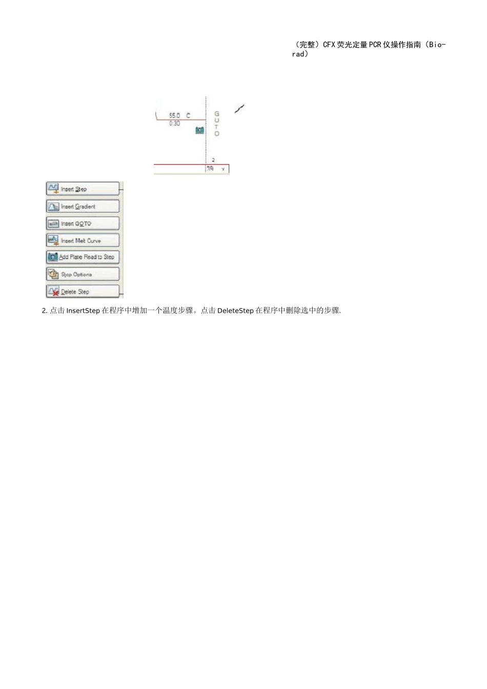 (完整)CFX 荧光定量PCR仪操作指南(Bio-rad)_第2页