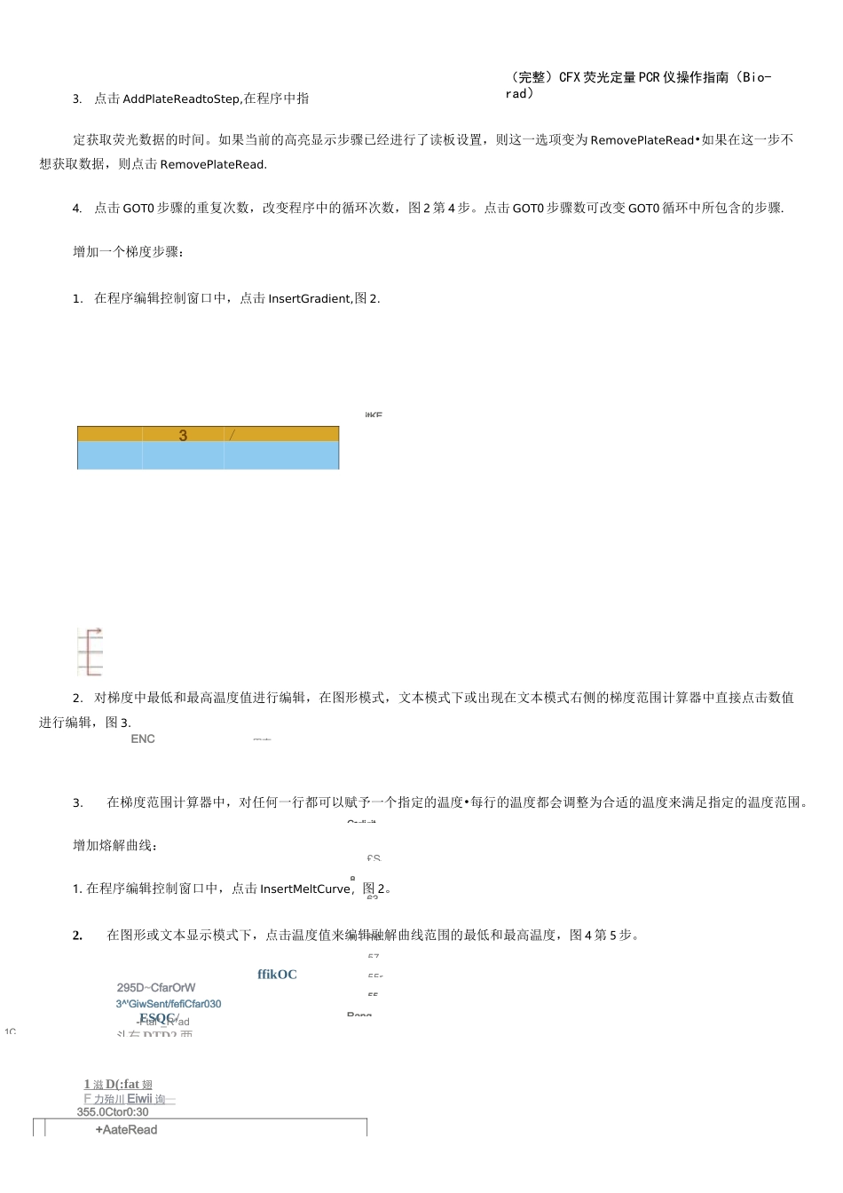 (完整)CFX 荧光定量PCR仪操作指南(Bio-rad)_第3页