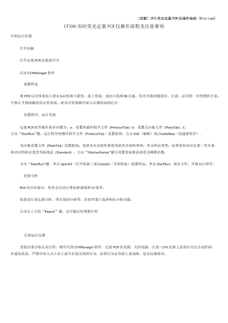 (完整)CFX 荧光定量PCR仪操作指南(Bio-rad)