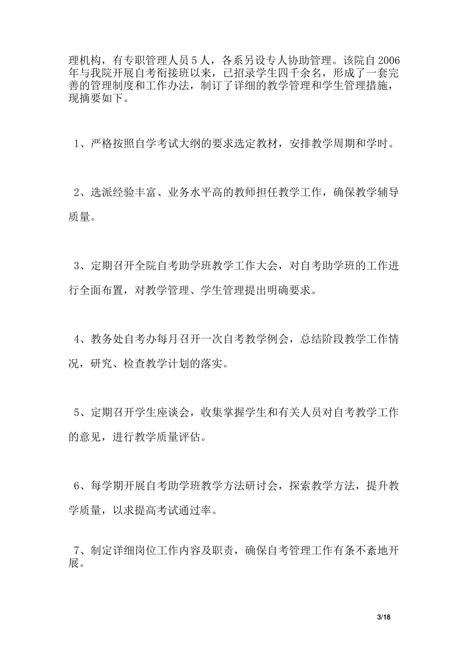 自考助学情况自查报告_第3页