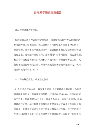 自考助学情况自查报告
