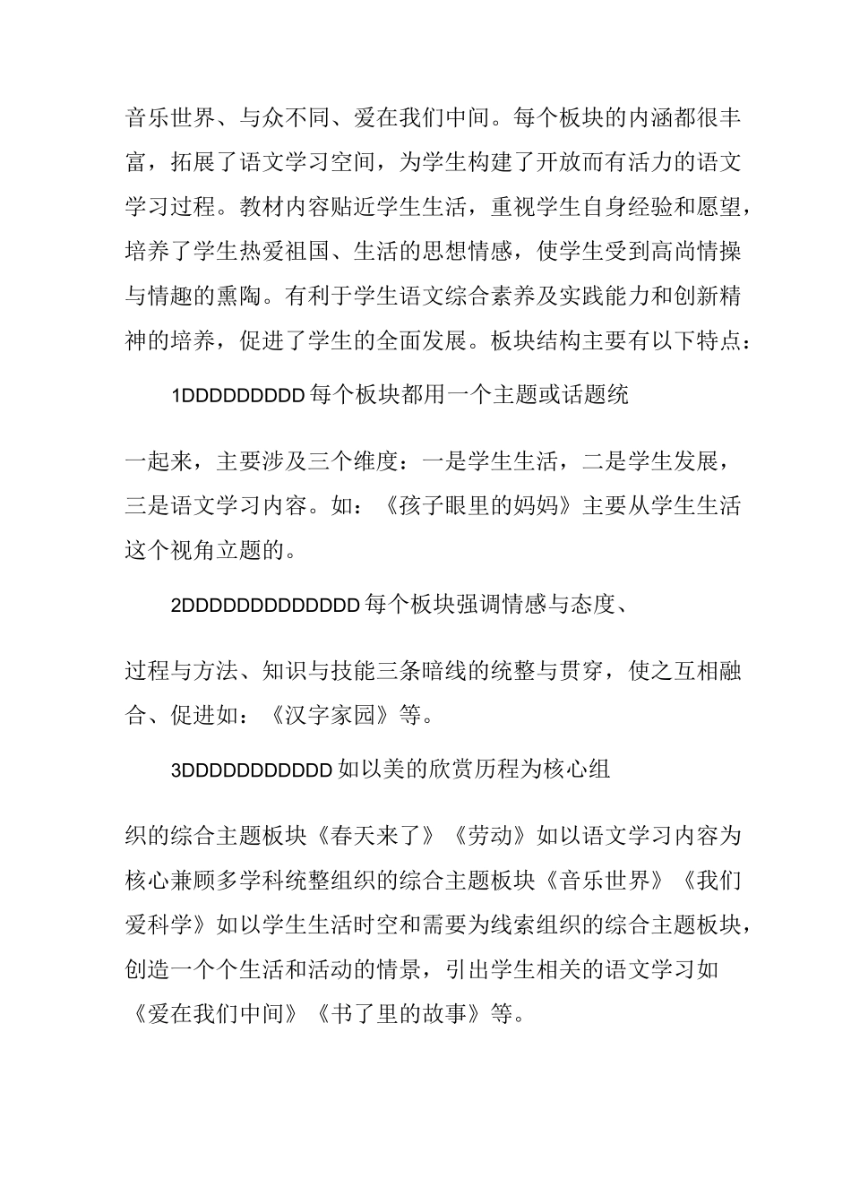 二年级语文教学计划_第2页