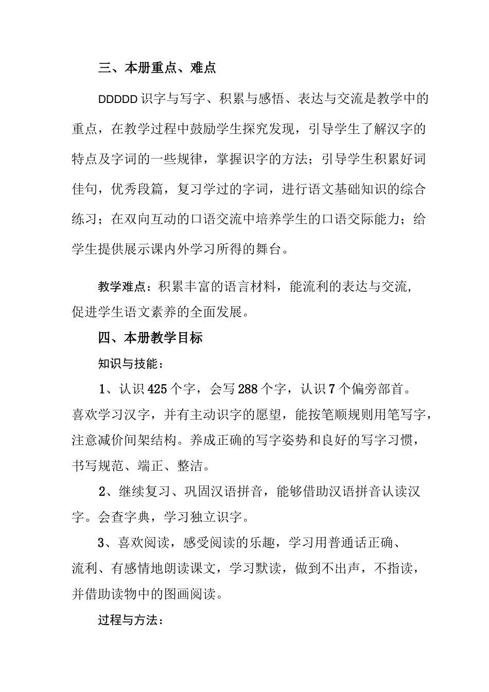 二年级语文教学计划_第3页