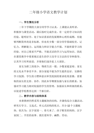 二年级语文教学计划