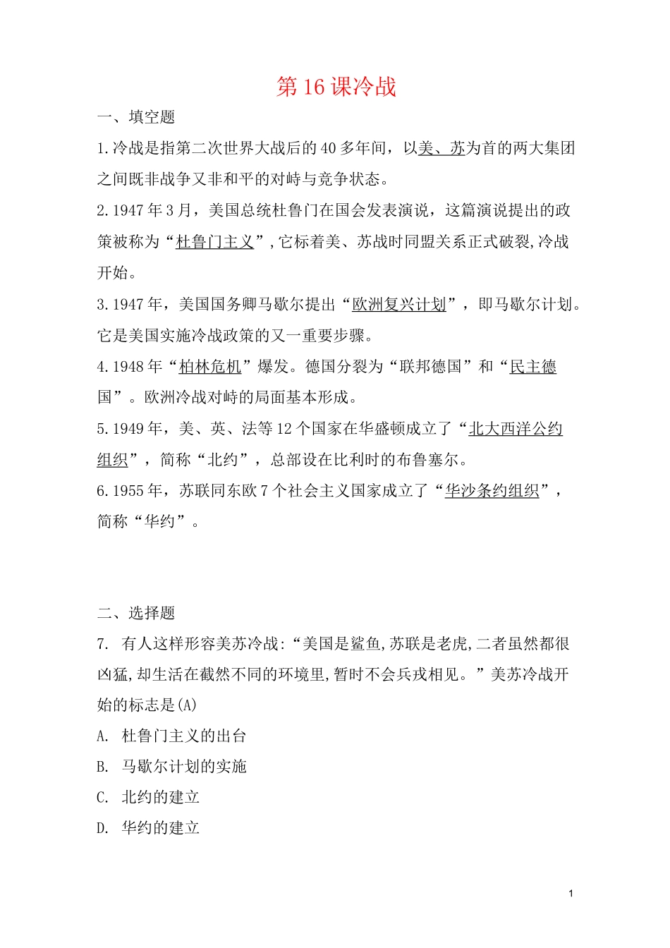 冷战 同步练习题_第1页