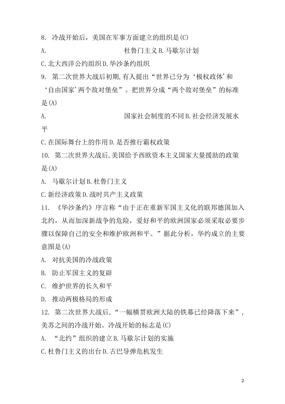 冷战 同步练习题_第2页