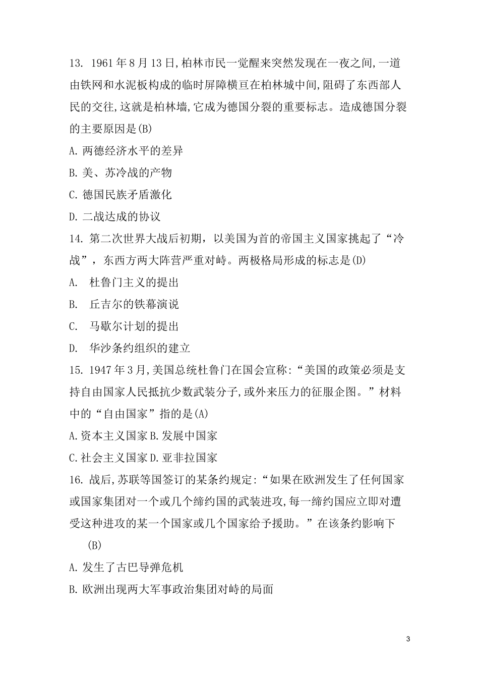 冷战 同步练习题_第3页