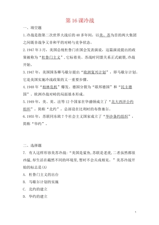 冷战 同步练习题