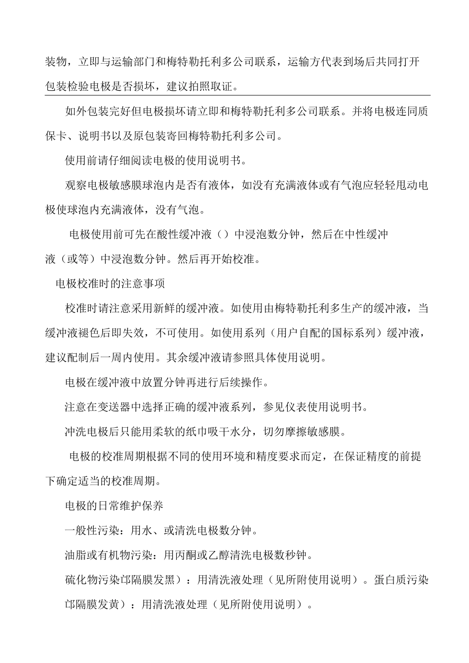 梅特勒-托利多在线ph计校验规程_第2页