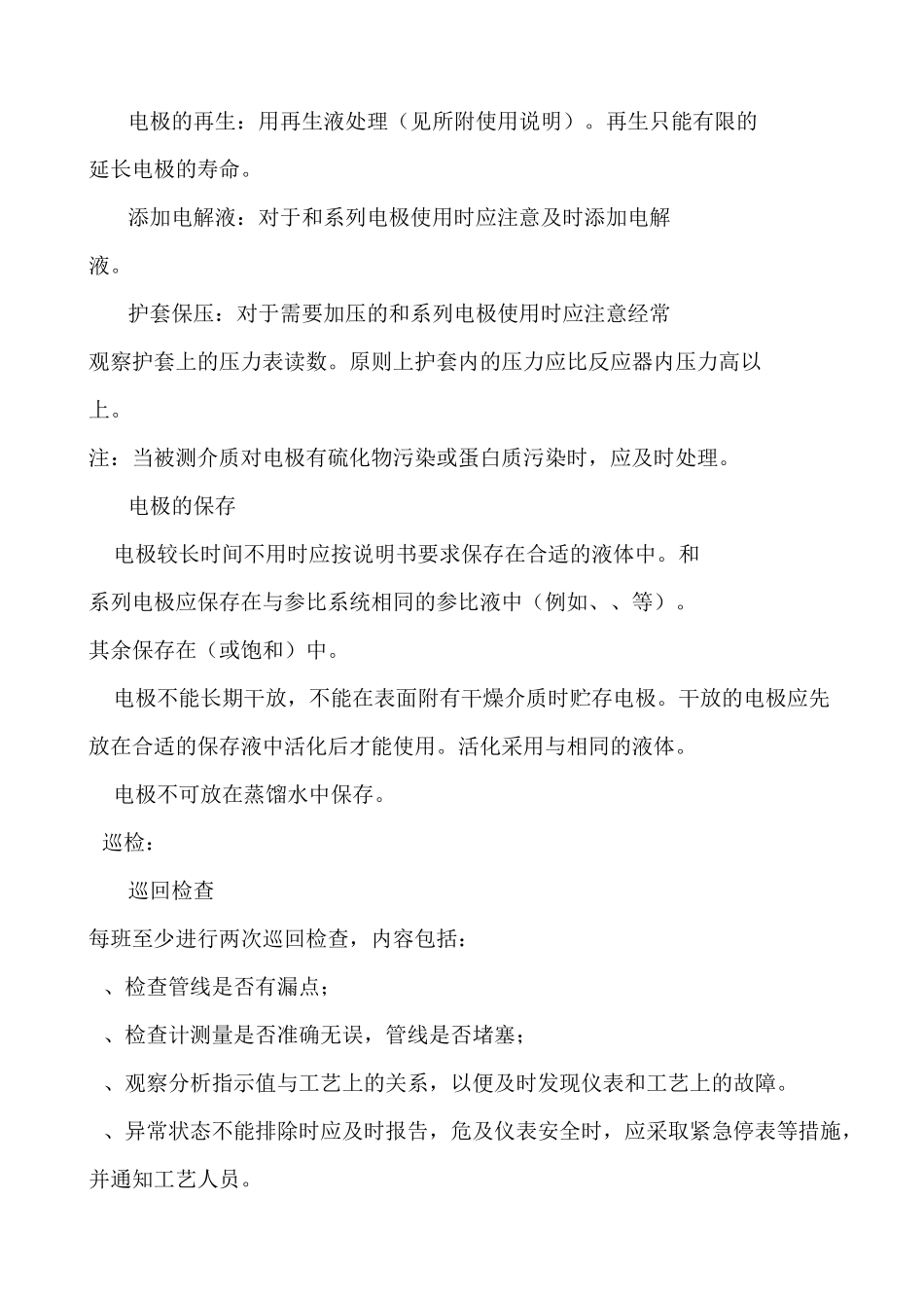 梅特勒-托利多在线ph计校验规程_第3页