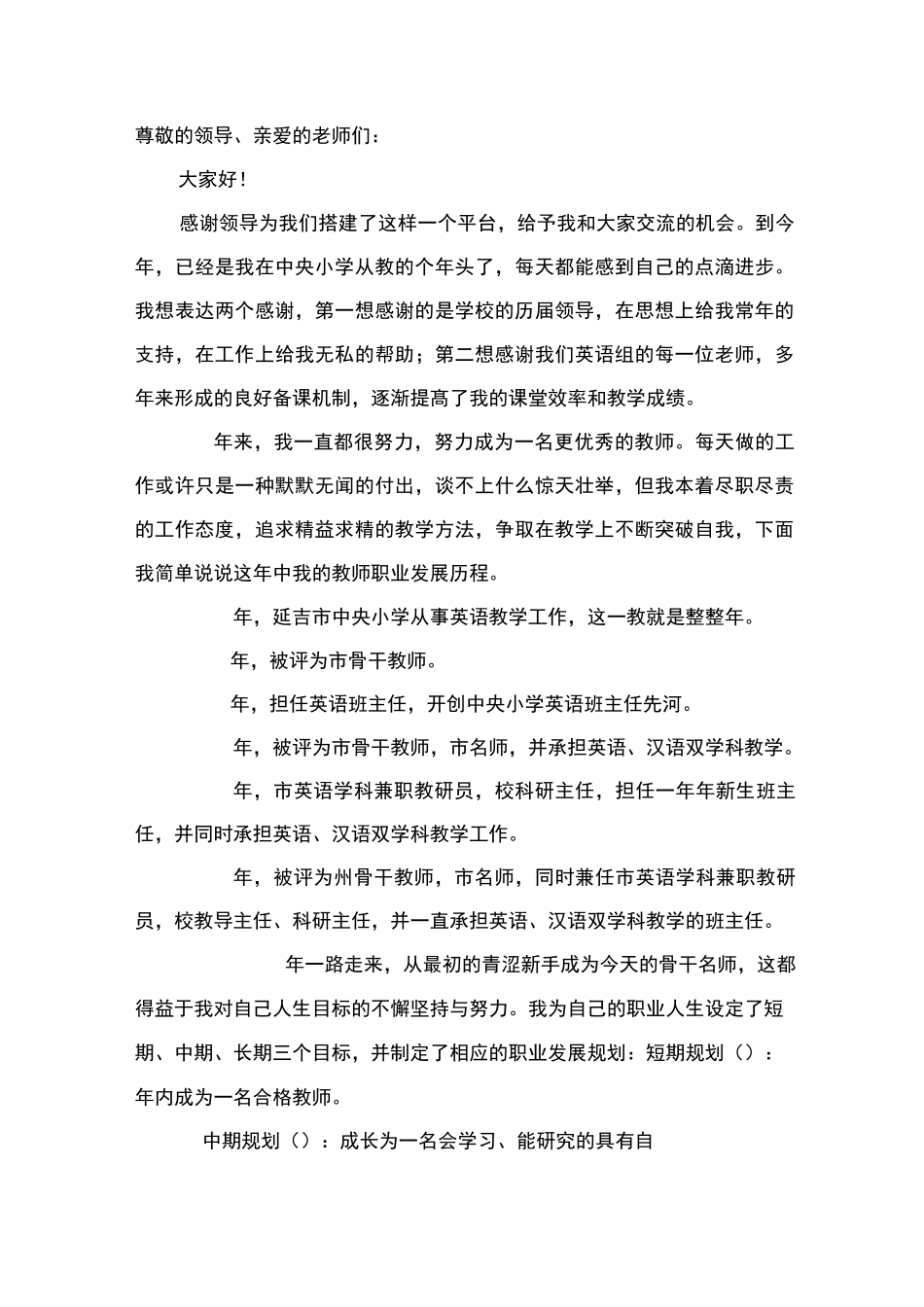 新晋青年教师教学经验交流培训稿_第1页