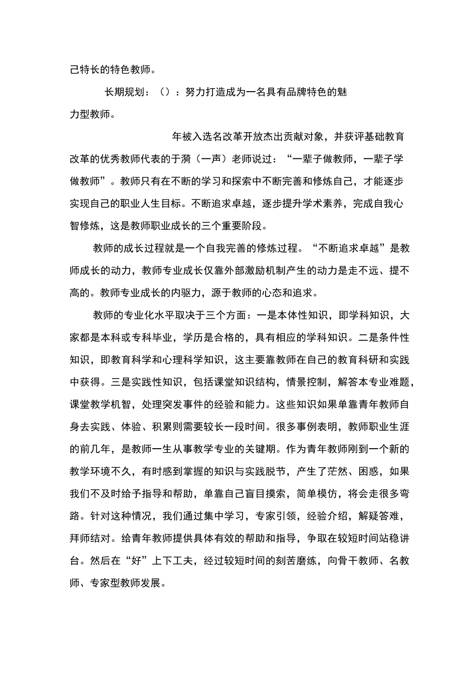 新晋青年教师教学经验交流培训稿_第2页