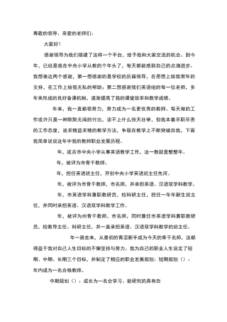 新晋青年教师教学经验交流培训稿