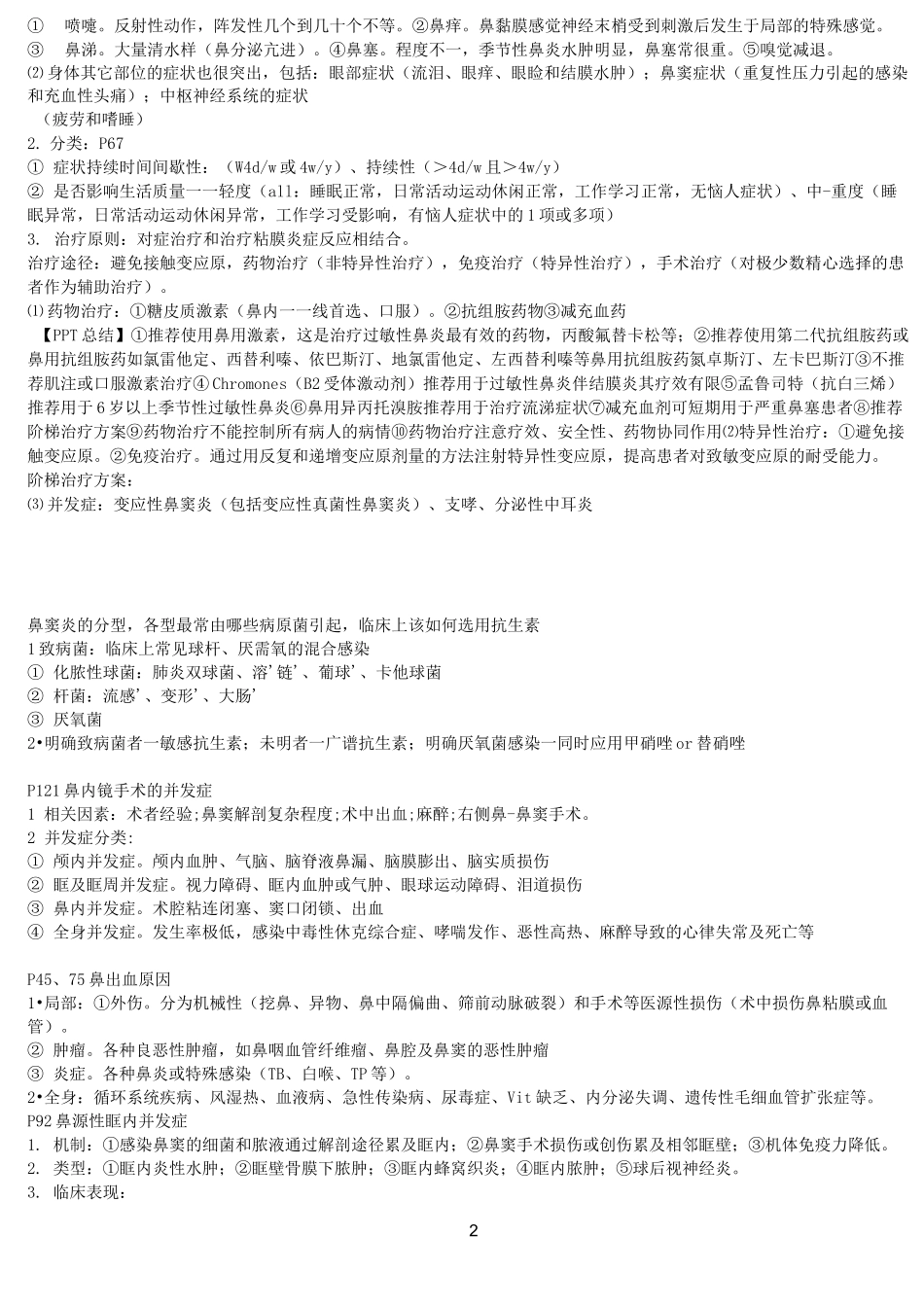 耳鼻喉常考简答题整理_第2页