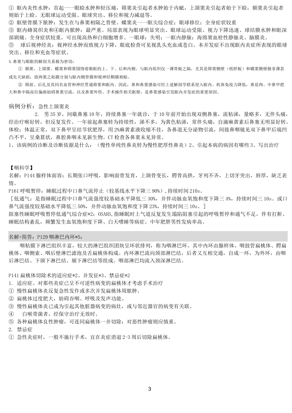 耳鼻喉常考简答题整理_第3页