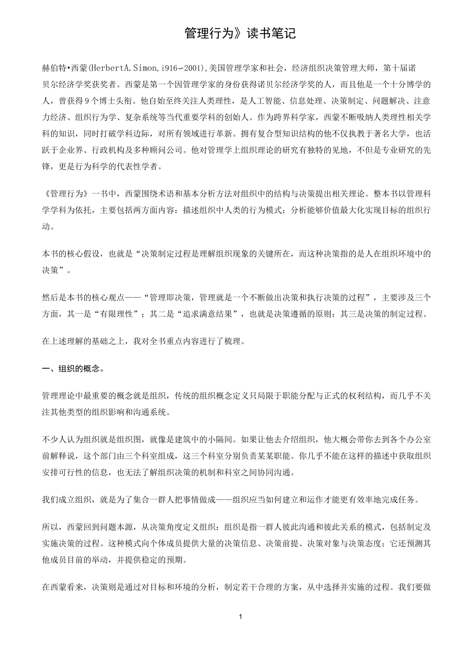 《管理行为》读书笔记_第1页