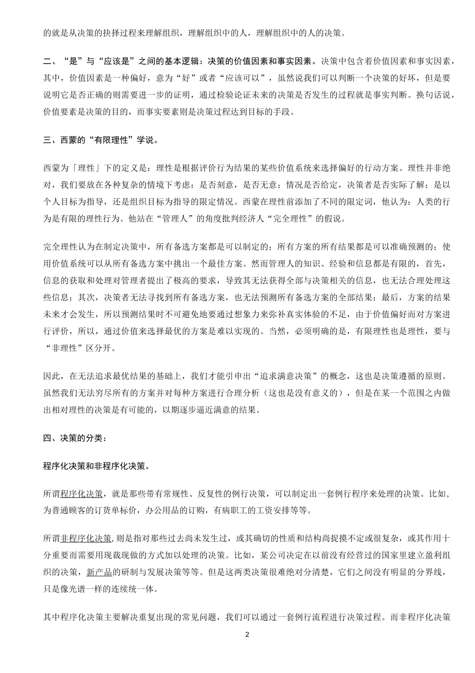 《管理行为》读书笔记_第2页