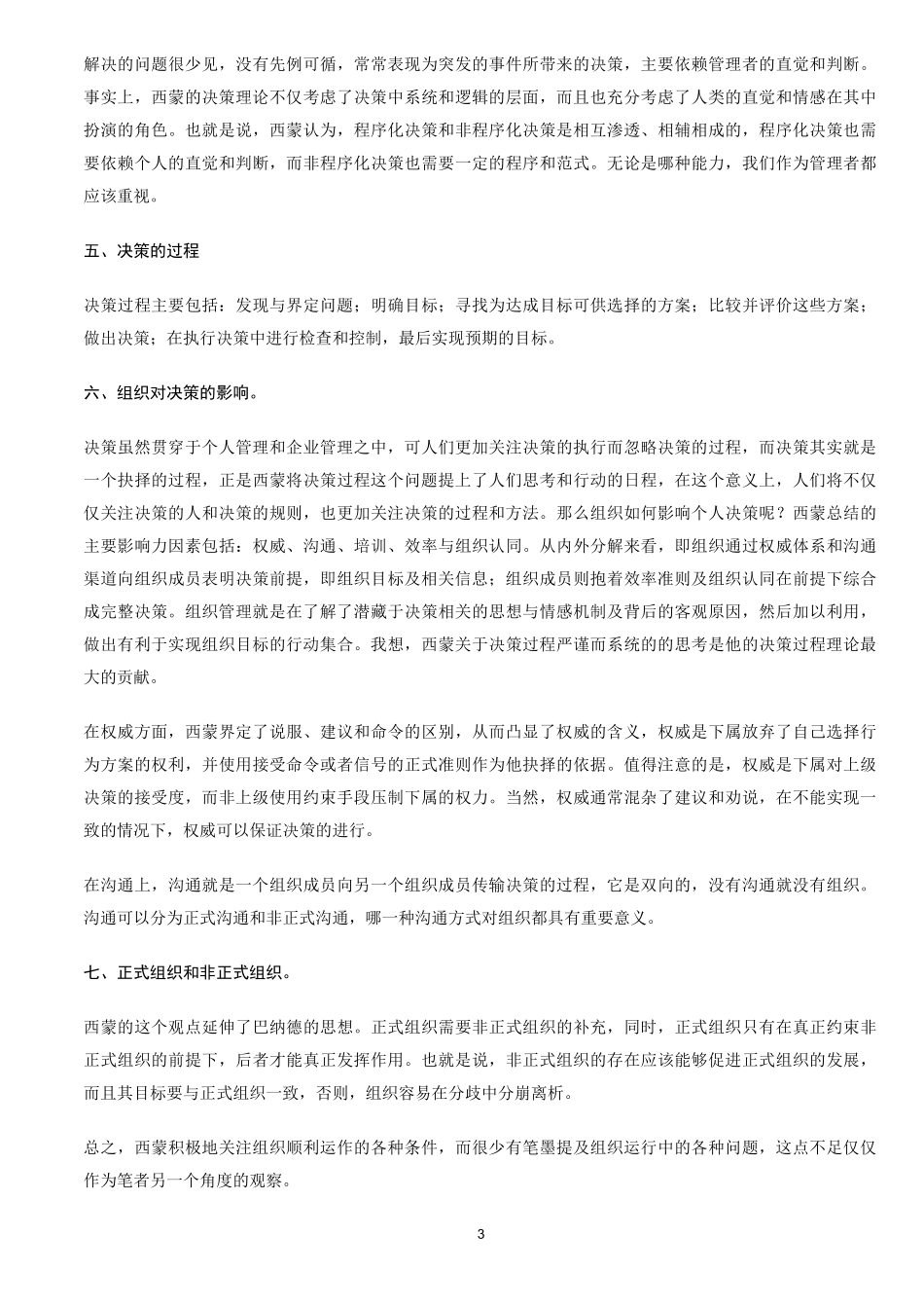 《管理行为》读书笔记_第3页