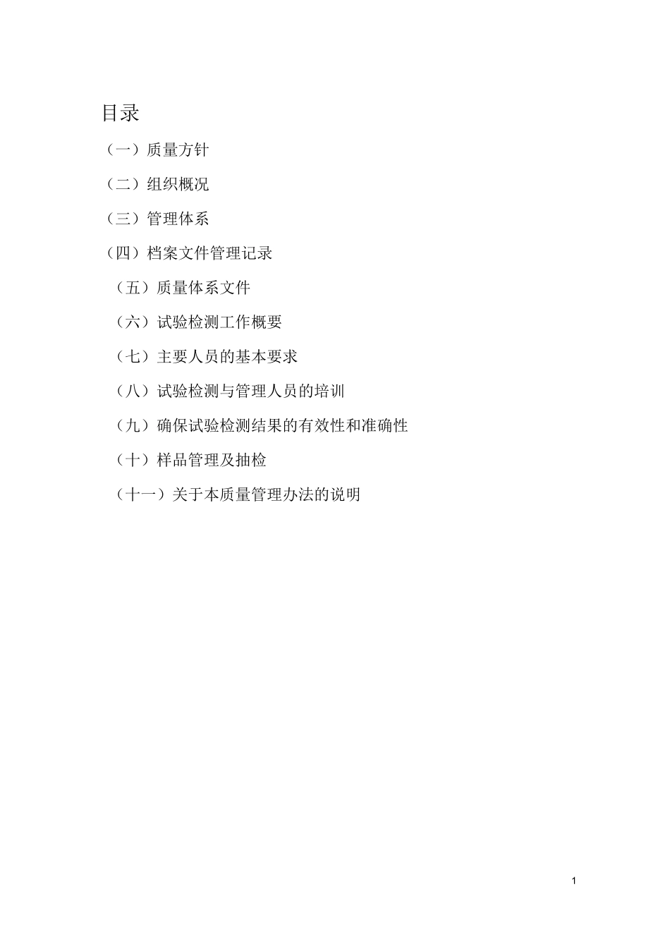 轨道交通质量手册_第2页