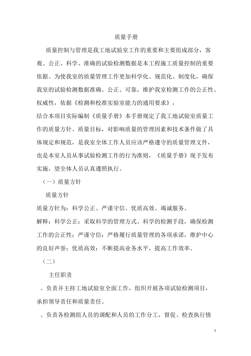 轨道交通质量手册_第3页