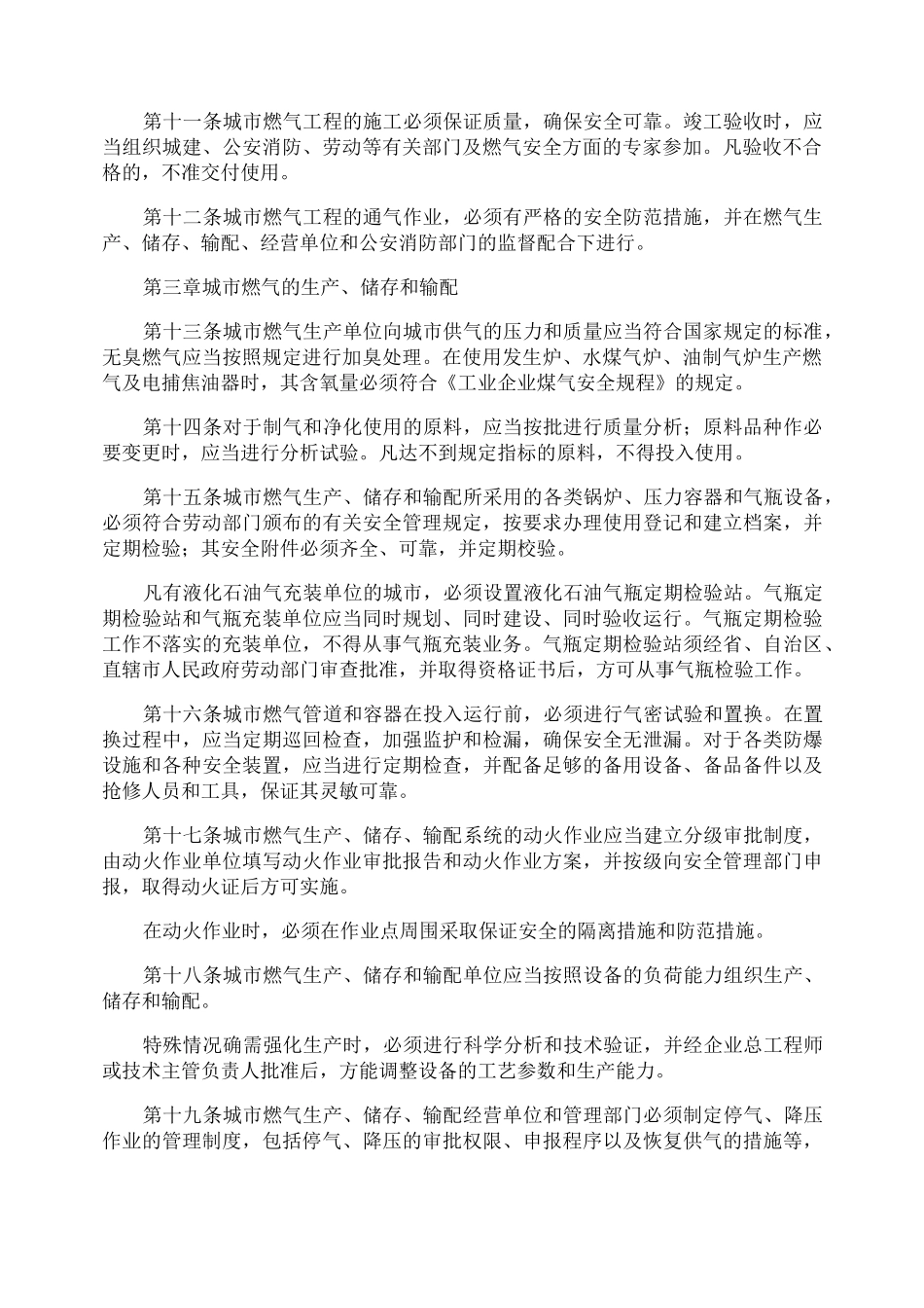 城镇燃气安全管理制度_第2页