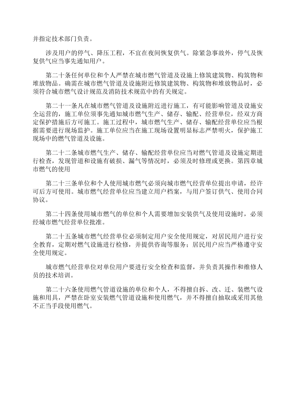 城镇燃气安全管理制度_第3页