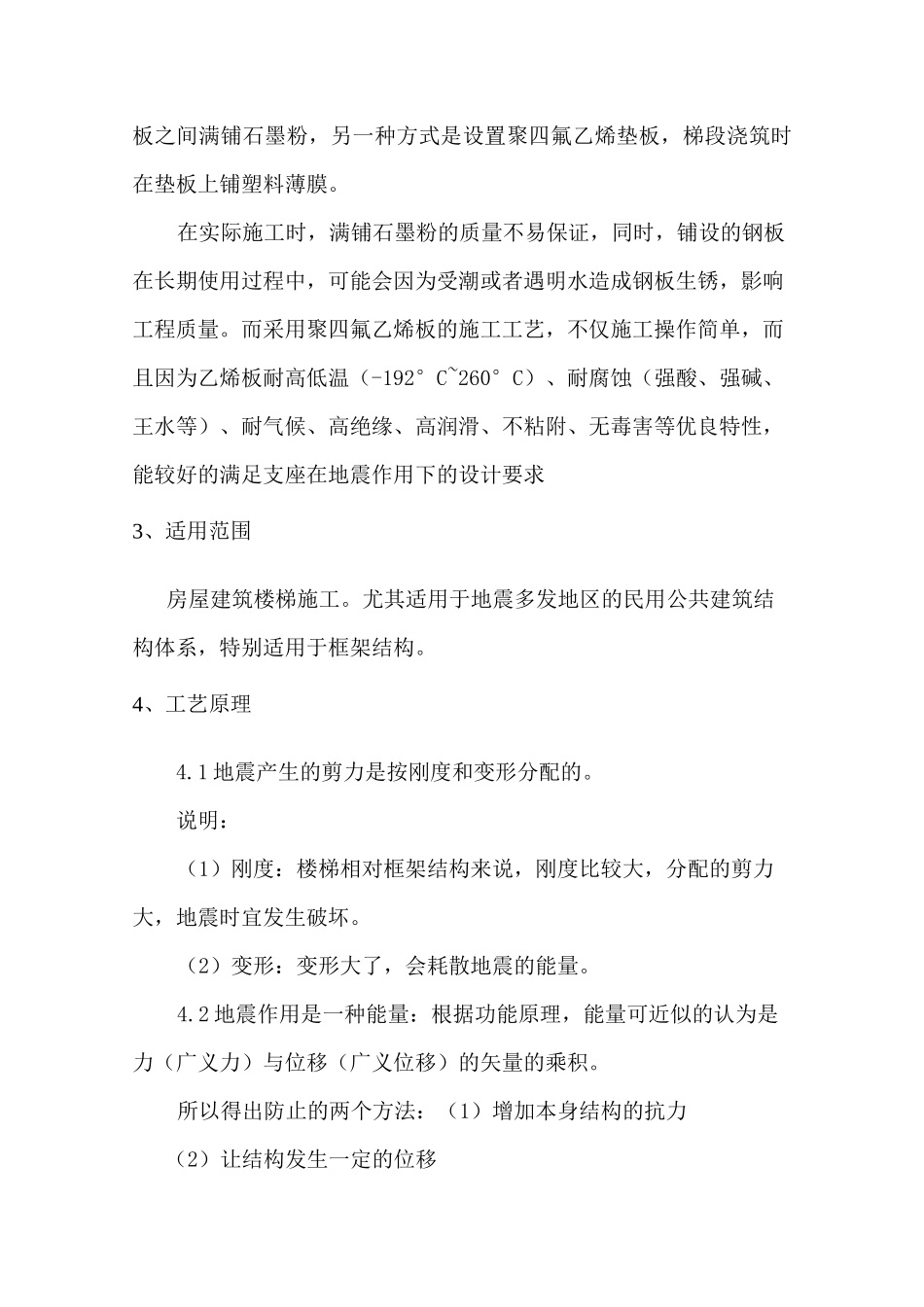 楼梯滑动支座施工工法_第2页