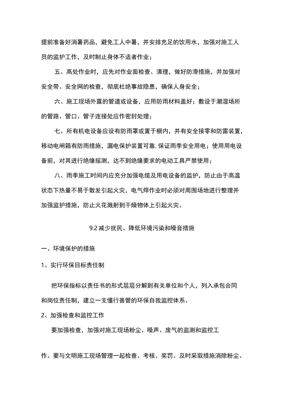 关键工序、复杂环节重点提出的相应技术措施_第2页