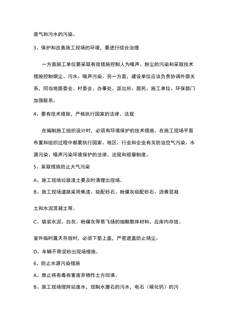 关键工序、复杂环节重点提出的相应技术措施_第3页