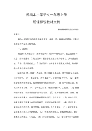 部编本小学语文一年级(上册)说课标说教材