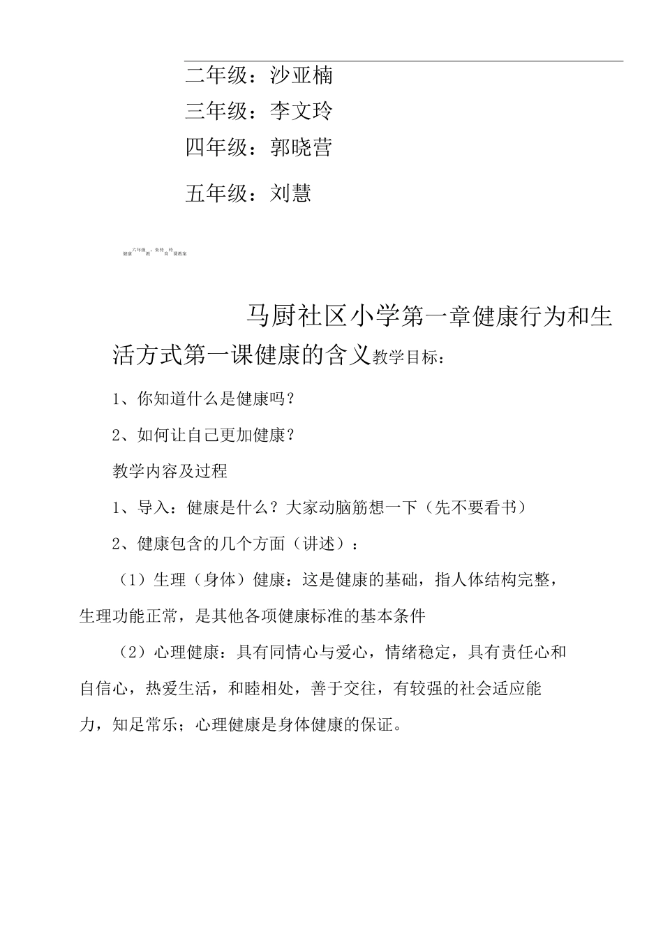 学校健康教育课程表教师名单教案_第3页