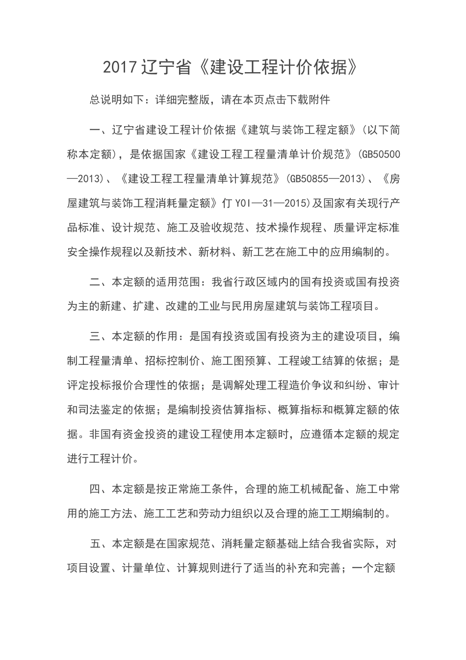 辽宁省建设工程计价依据_第1页