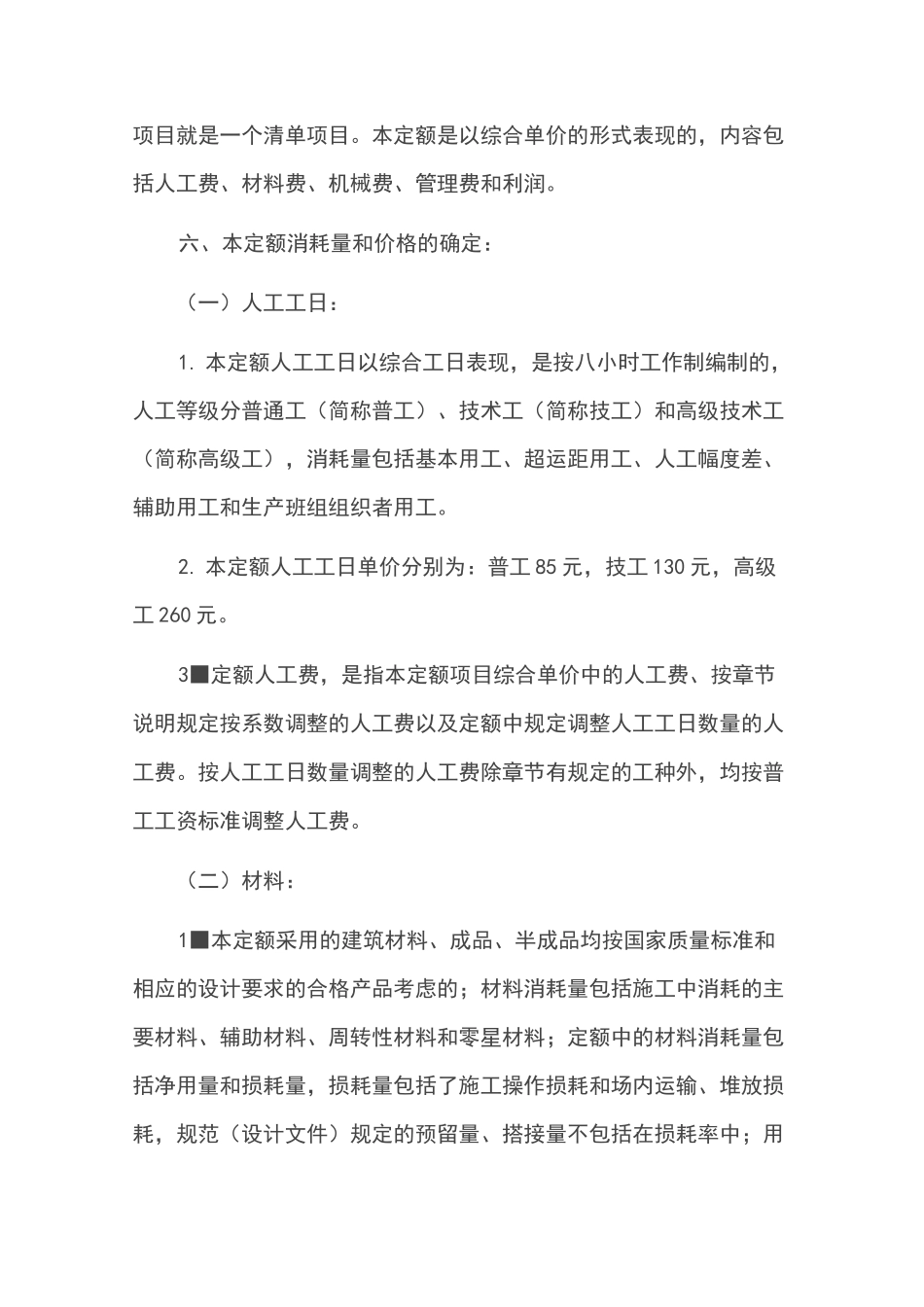 辽宁省建设工程计价依据_第2页