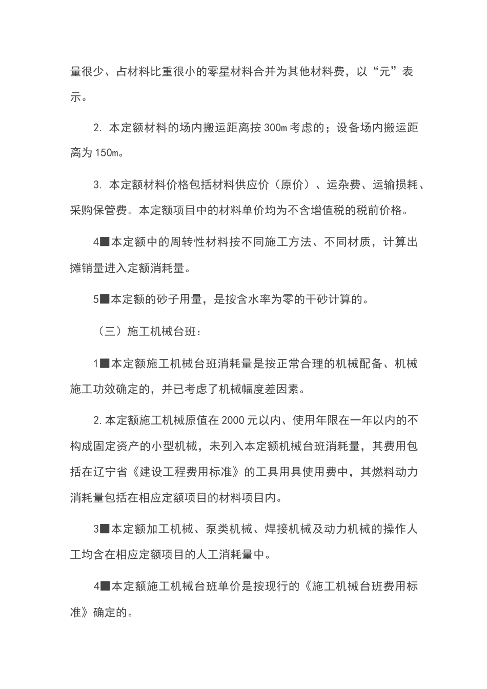 辽宁省建设工程计价依据_第3页