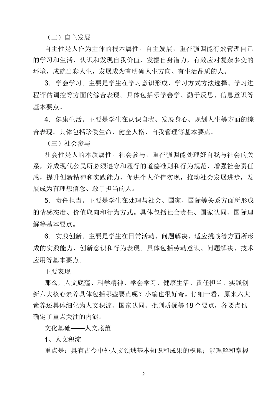 中国学生发展核心素养(全文发布)_第2页