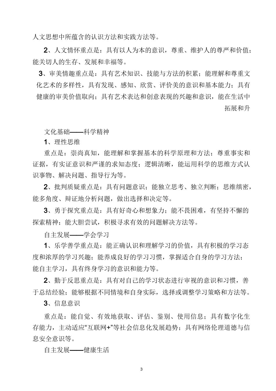 中国学生发展核心素养(全文发布)_第3页