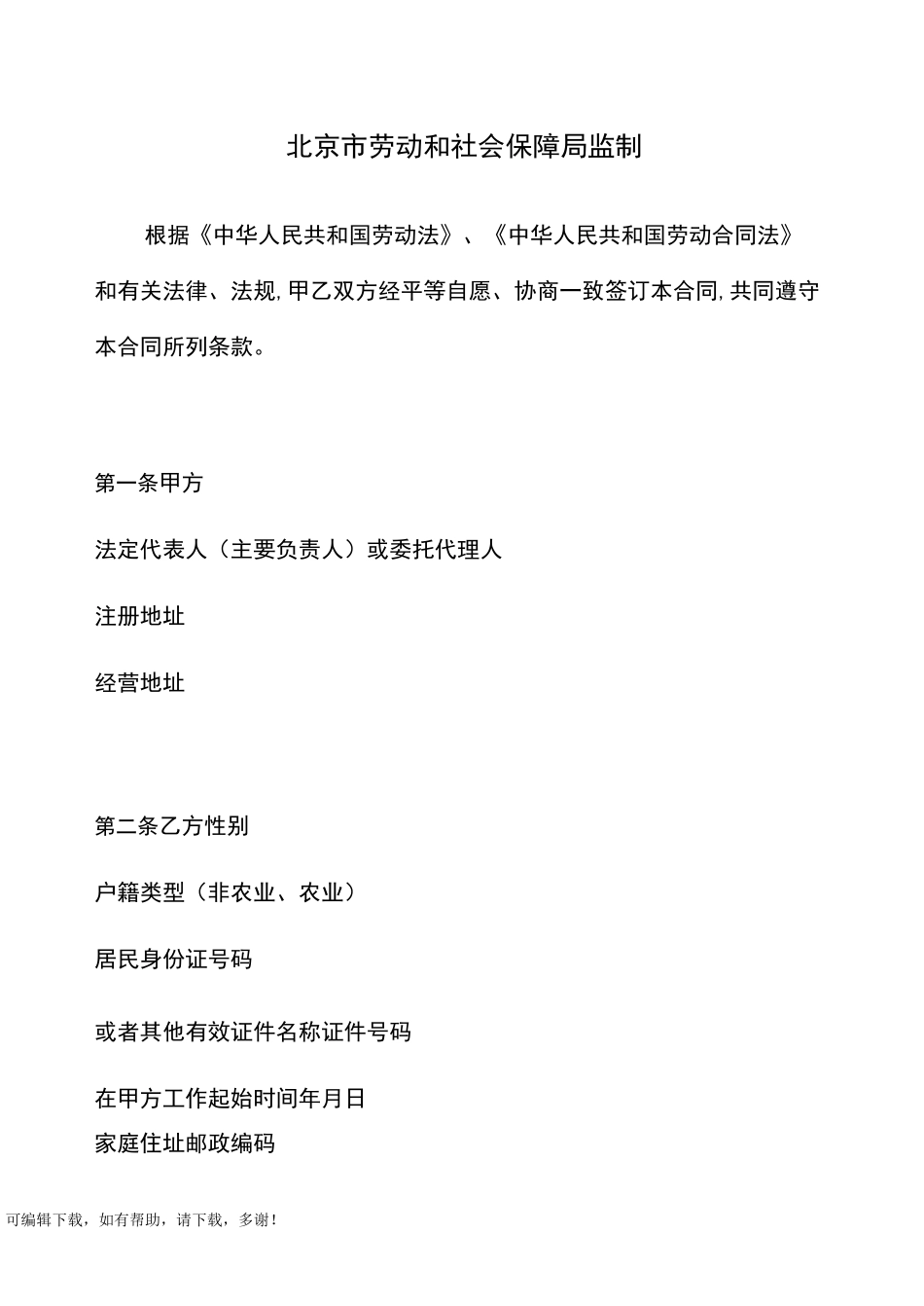 非全日制用工劳动合同范本_第2页