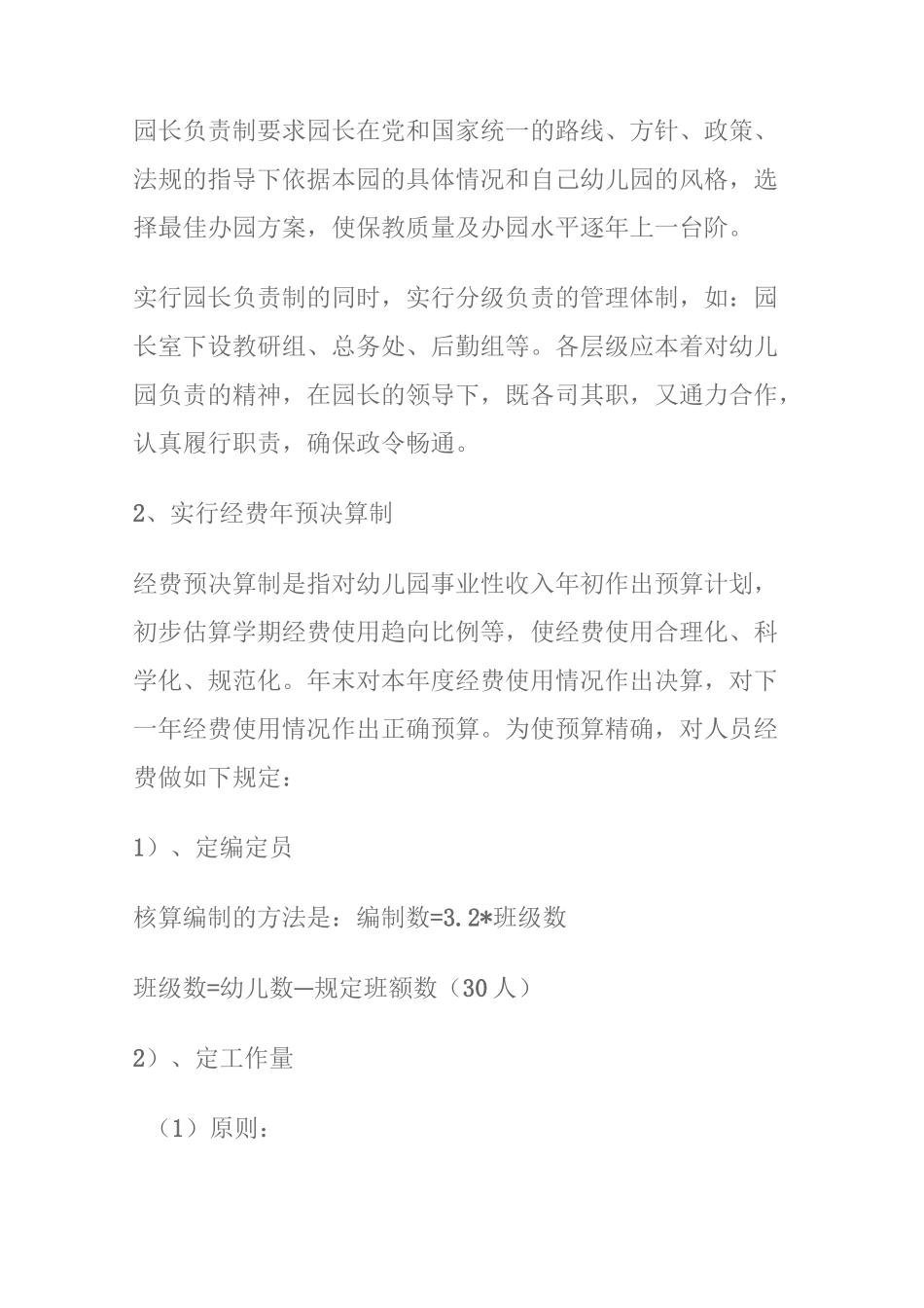 幼儿园内部管理改革实施方案_第3页