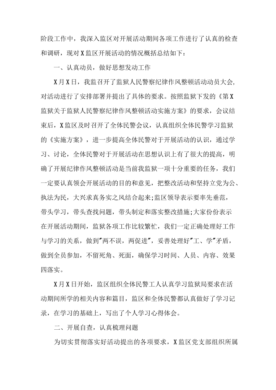 监狱民警个人年终总结_第2页