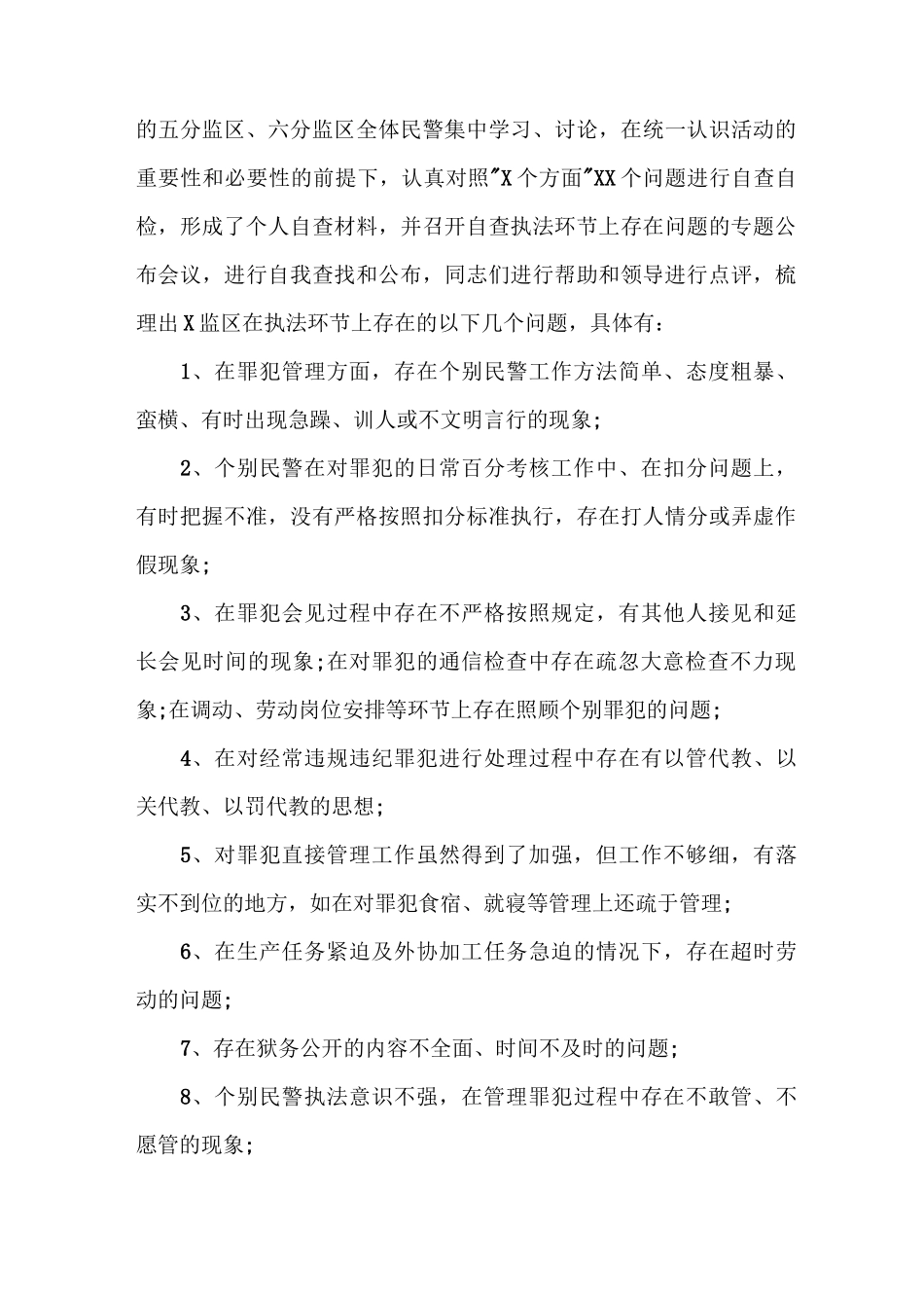 监狱民警个人年终总结_第3页