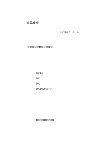 储备肉仓库紧急情况应急预案已改