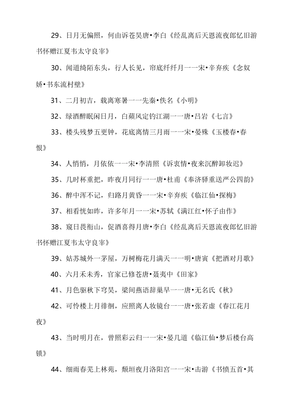 带月字的诗句大全_第3页