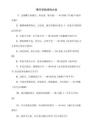 带月字的诗句大全