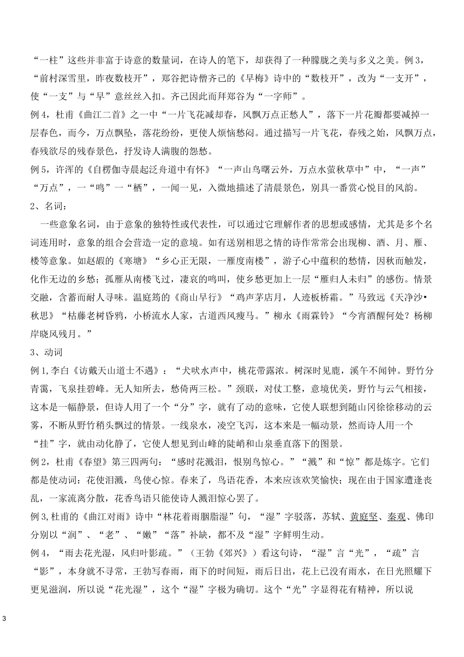 鉴赏古代诗歌的语言 教案_第3页