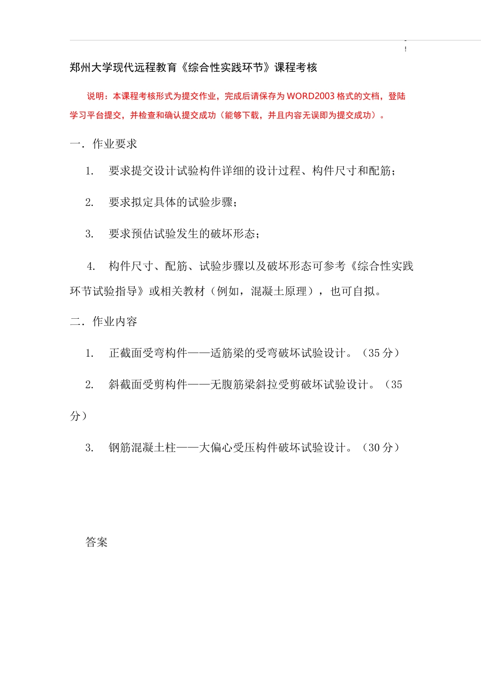 综合性实践环节规范标准答案_第1页