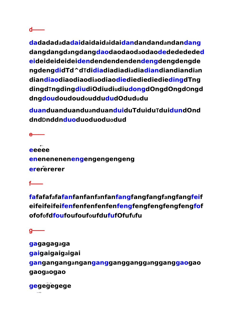 汉语拼音音节表(带声调音节)_第3页