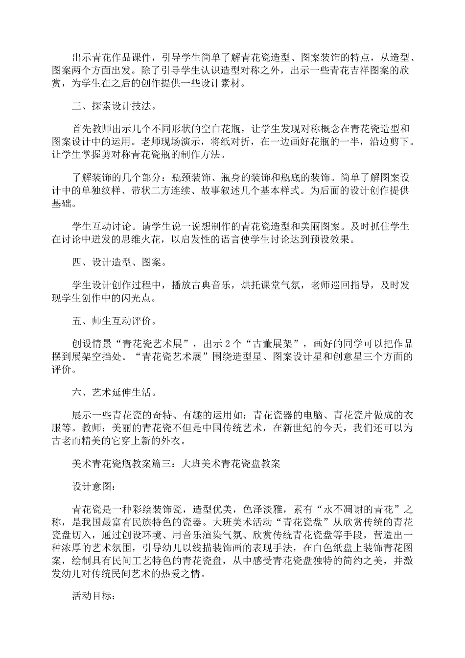 美术青花瓷瓶教案设计_第3页