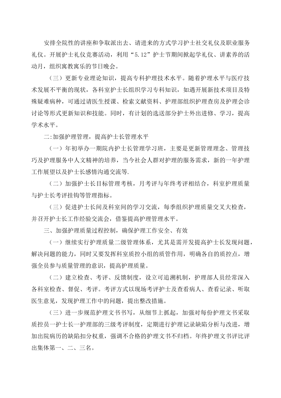 护士长年度的工作计划_第2页